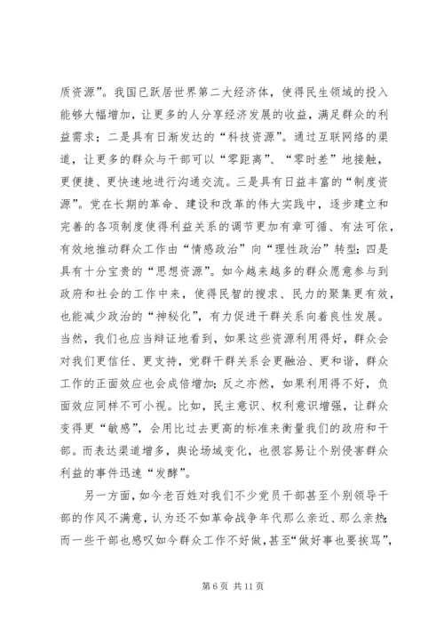 如何在新形势下做好群众工作 (3).docx