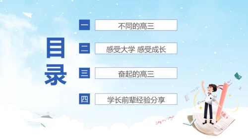 无奋斗不青春，高三开学励志班会通用PPT模板