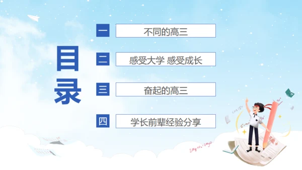 无奋斗不青春，高三开学励志班会通用PPT模板