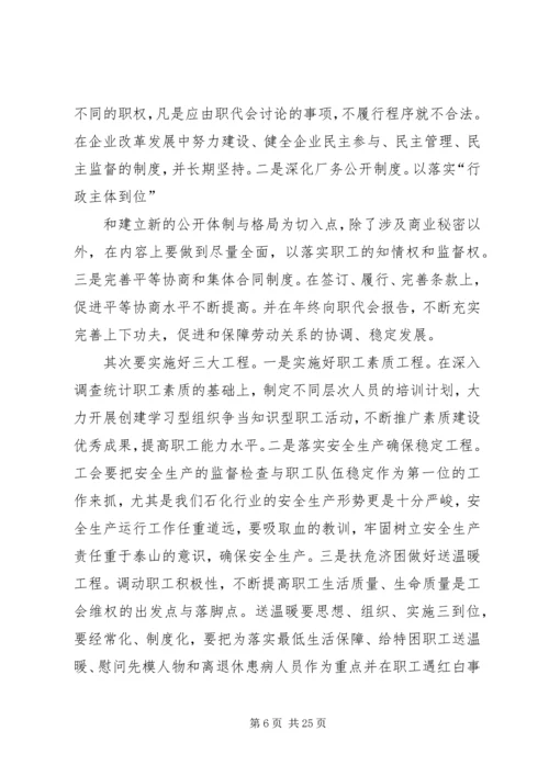 做好工会工作构建和谐企业(一)(精).docx