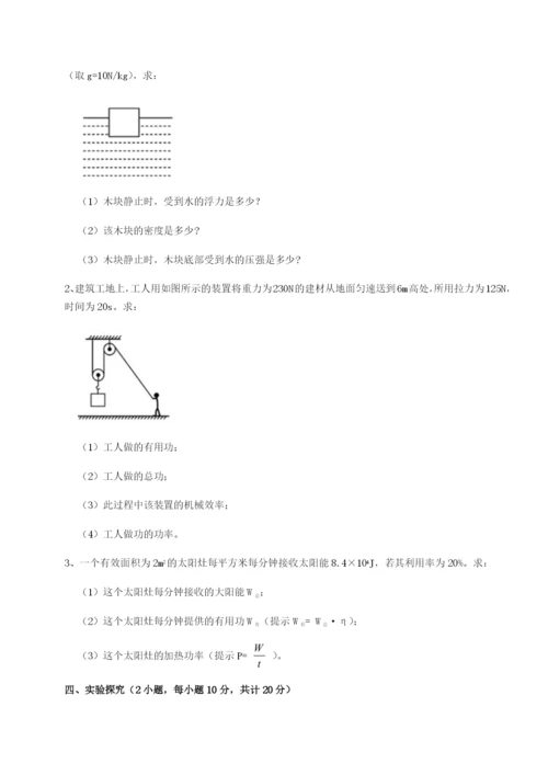 滚动提升练习四川成都市华西中学物理八年级下册期末考试专题练习试题（含答案及解析）.docx