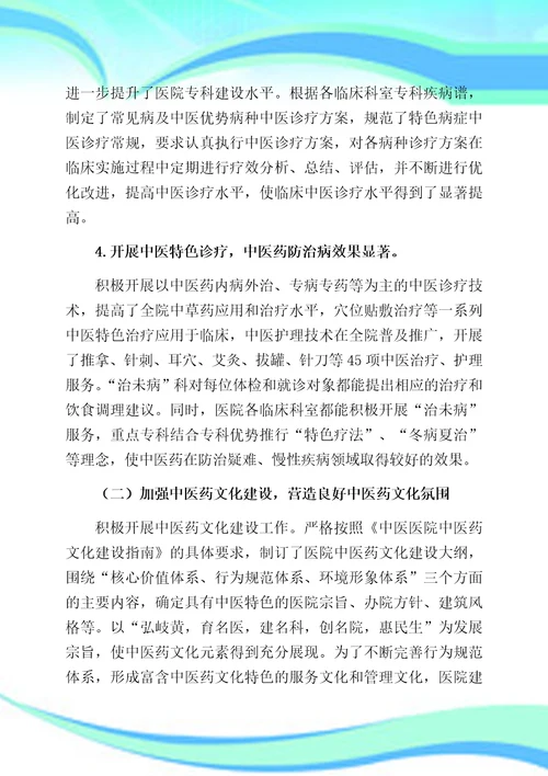 县级公立中医医院综合改革总结