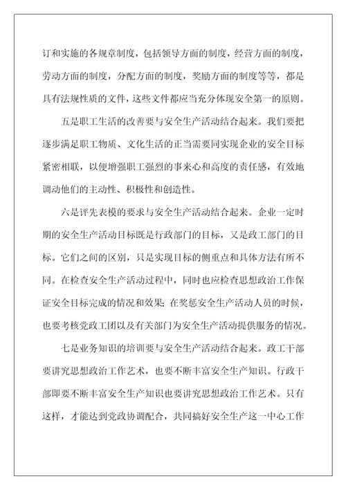 以人为本与安全生产