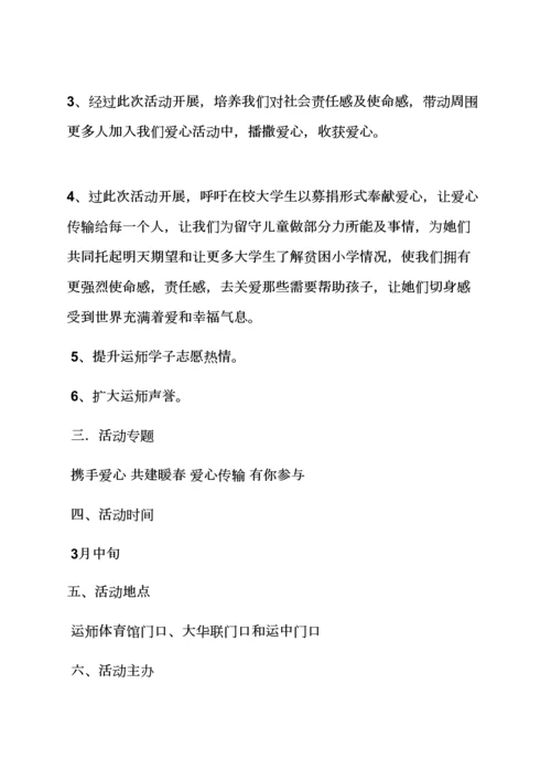 学校作文之学校公益活动专业策划专项方案.docx