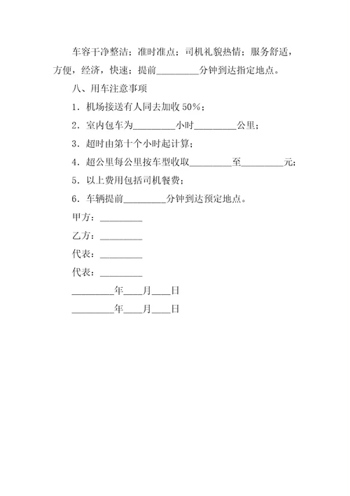 临时租车协议书