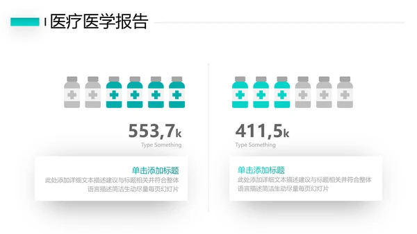 2021年简约欧美风医院宣传医疗医学医生工作总结汇报PPT