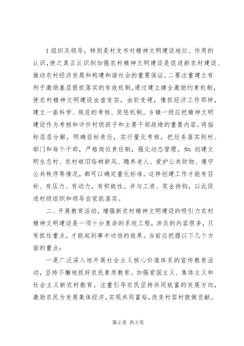 加强街道社区精神文明建设思考 (2).docx