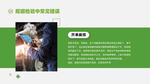 绿色商务实拍风质检员管理培训PPT课件检验