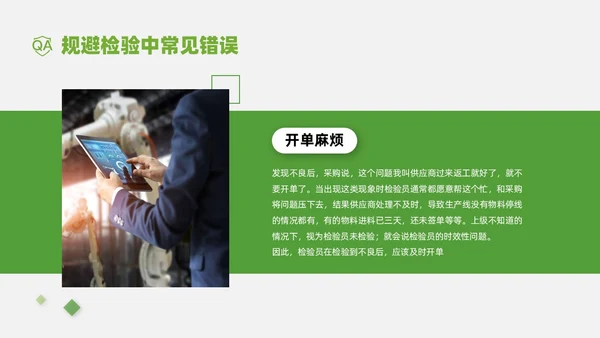 绿色商务实拍风质检员管理培训PPT课件检验