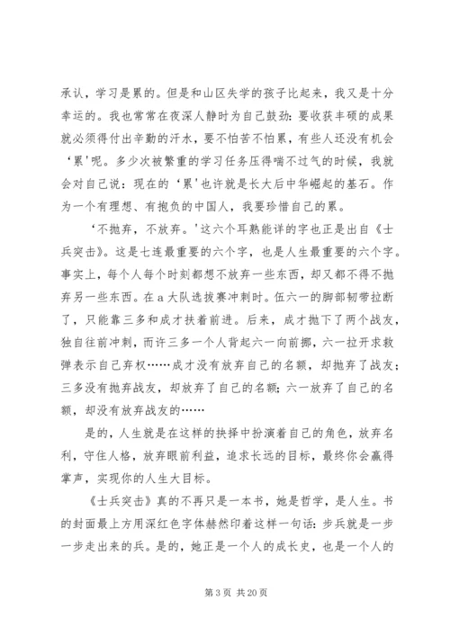 永不放弃的梦(《士兵突击》读后感).docx