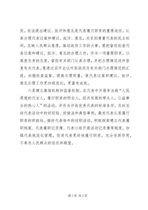 如何做好乡镇人大代表大工作 (2).docx