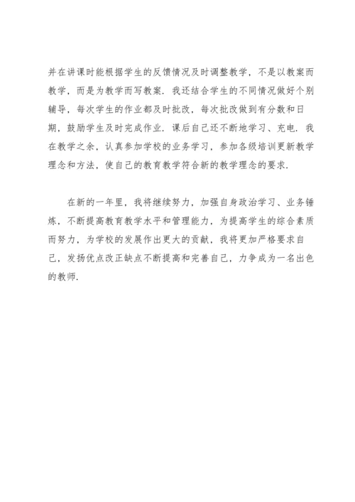 英语教师年度考核个人总结1200字.docx