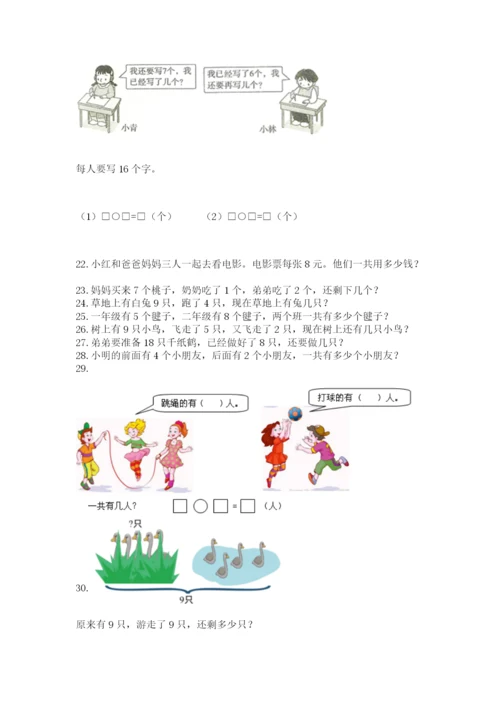 一年级上册数学解决问题50道【必刷】.docx