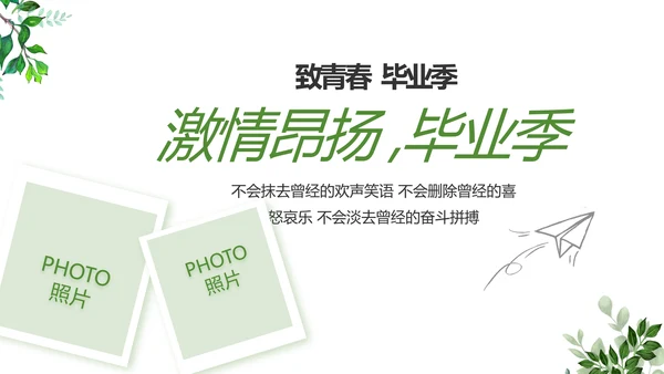 致青春毕业季青春毕业纪念册PPT