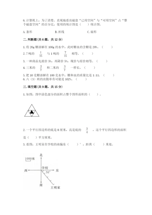 小学六年级上册数学期末测试卷含完整答案（名师系列）.docx
