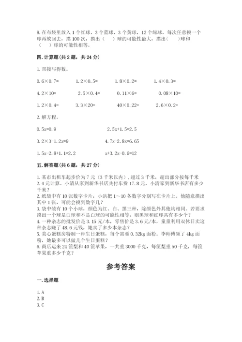 小学五年级上册数学期末测试卷及完整答案（网校专用）.docx