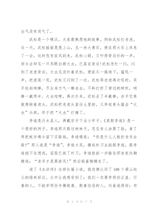 水浒传第36回读后感心得5篇.docx