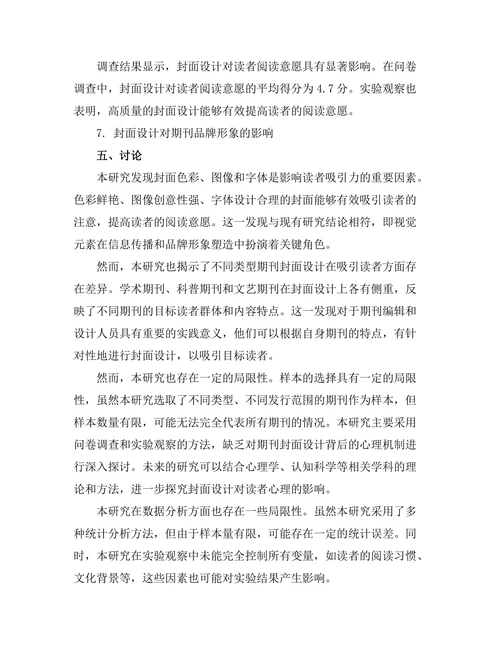 期刊的封面设计对读者吸引力的影响