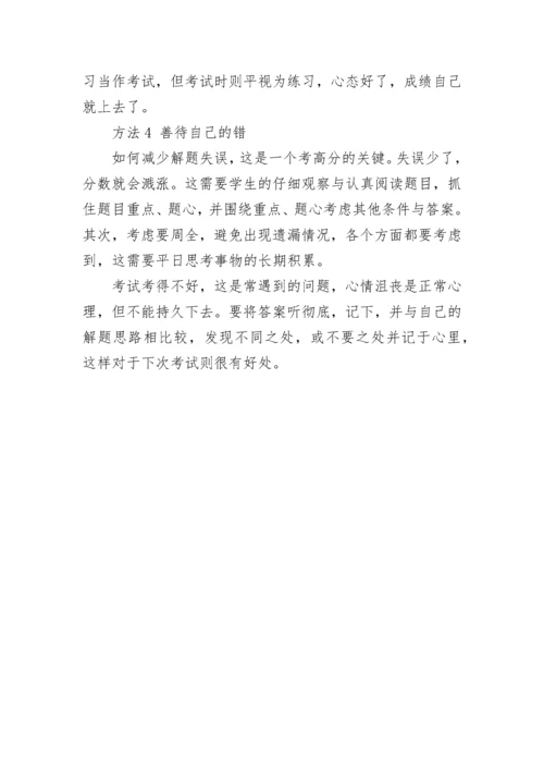 如何学好高一数学的方法.docx