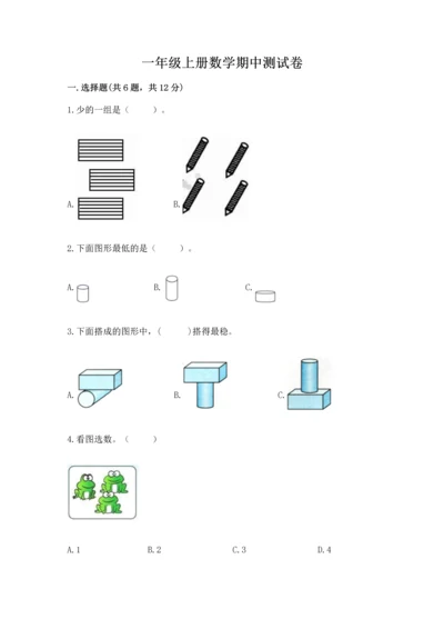 一年级上册数学期中测试卷含完整答案【典优】.docx