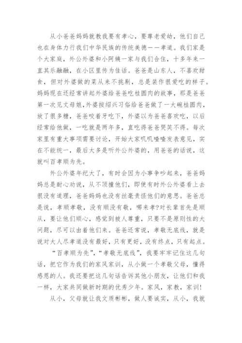 家风建设心得体会.docx