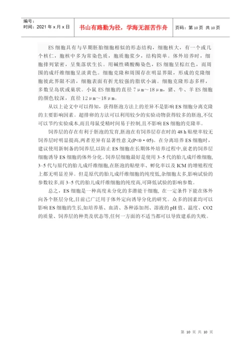 细胞工程论文摘要及总结.docx