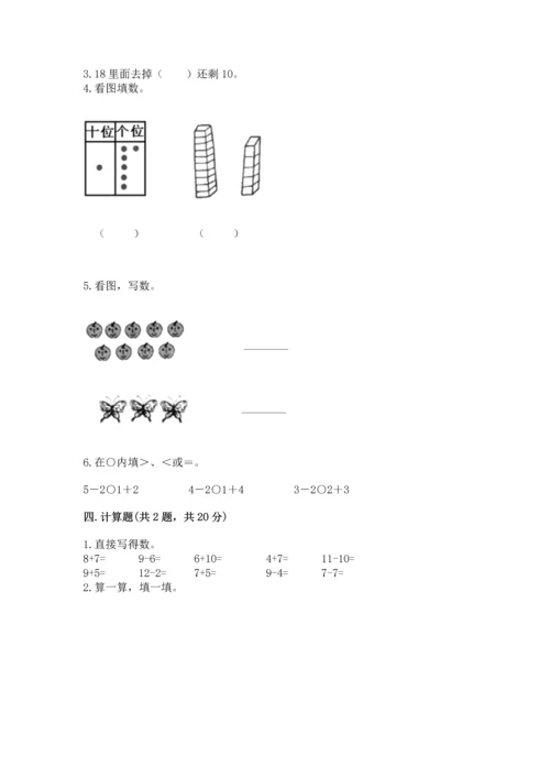 人教版一年级上册数学期末测试卷含答案（a卷）.docx