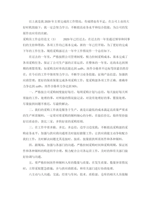 精编之采购员工作总结范文3.docx