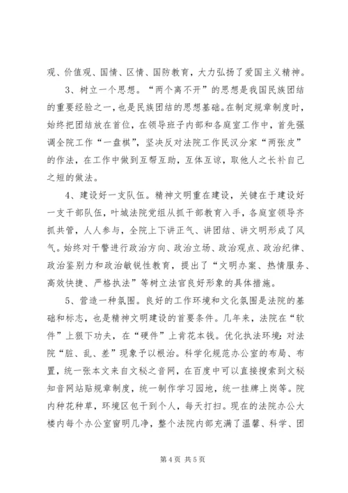 法院党建经验材料.docx