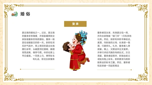 简约少数民族蒙古族主题班会PPT课件