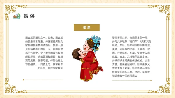 简约少数民族蒙古族主题班会PPT课件