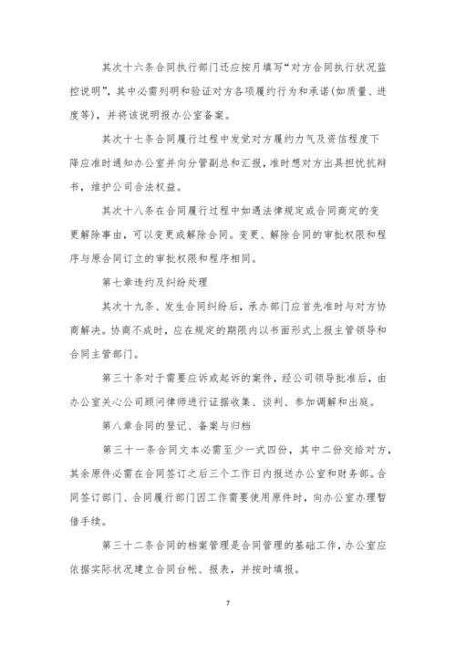 劳动合同管理制度-1.docx