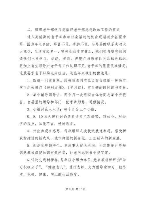 离休干部思想政治工作的体会(精选多篇) (2).docx