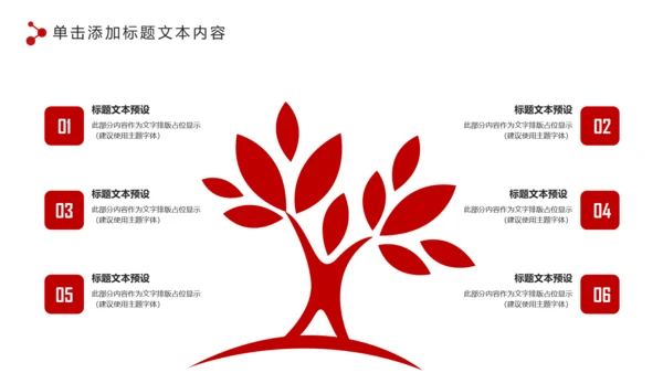 红色扁平化党政党委党支部工作报告PPT