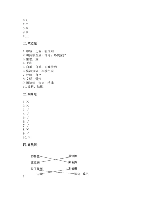 六年级下册道德与法治期末测试卷及参考答案【名师推荐】.docx