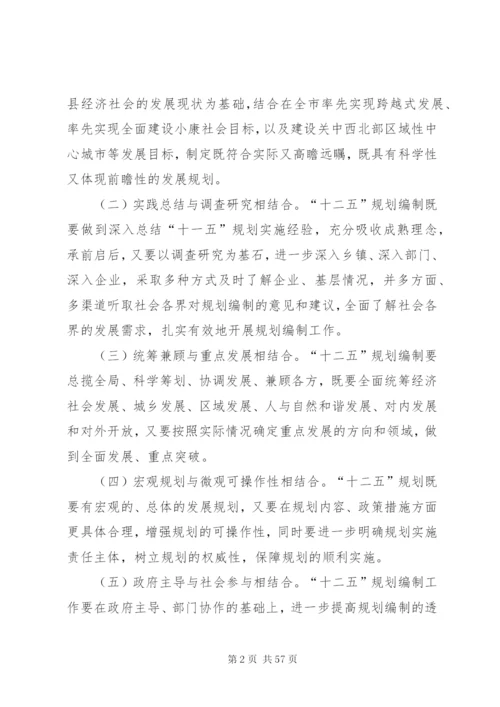 县国民经济和社会发展第十二个五年规划编制工作方案.docx