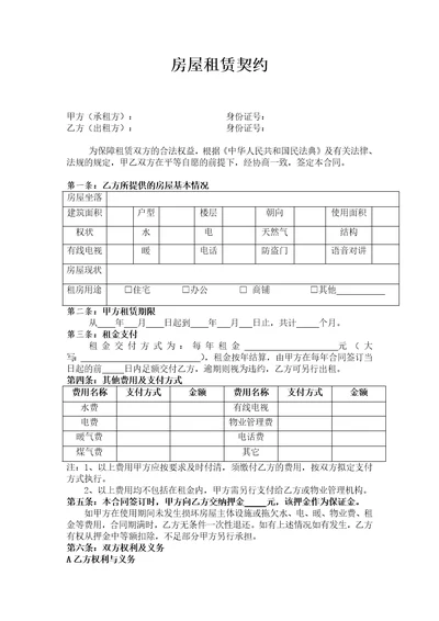 房屋租赁合同