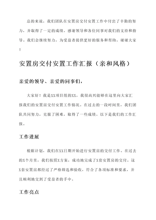 安置房交付安置工作汇报