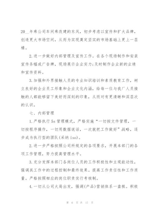企业下半年工作计划范文.docx