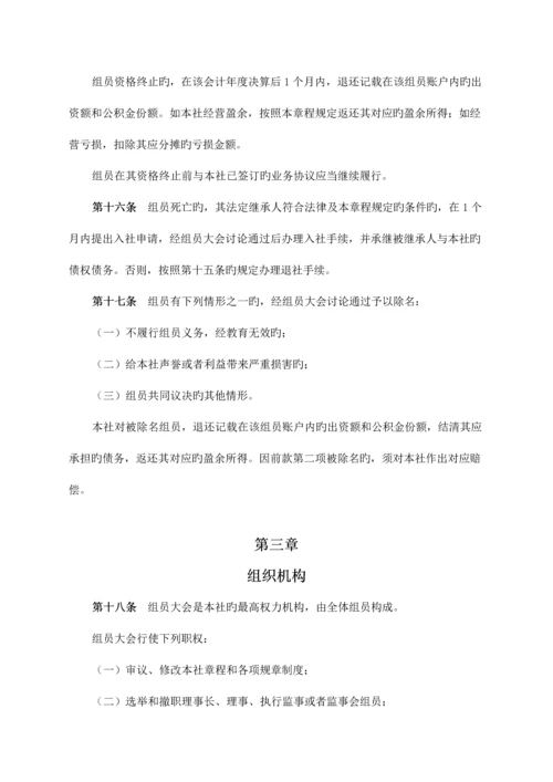 养殖专业合作社章程.docx