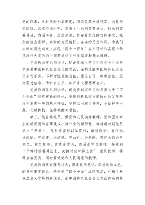 教师党员学习笔记2023年.docx