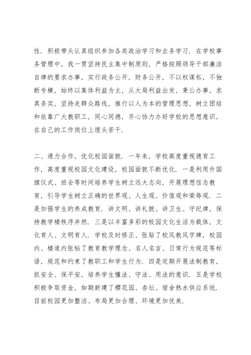 初中校长述职报告范文.docx