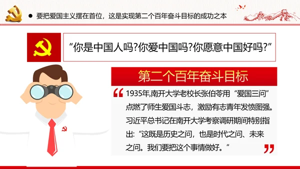 小康社会奋斗目标专题党建党政党课