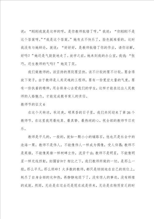 教师节的征文15篇