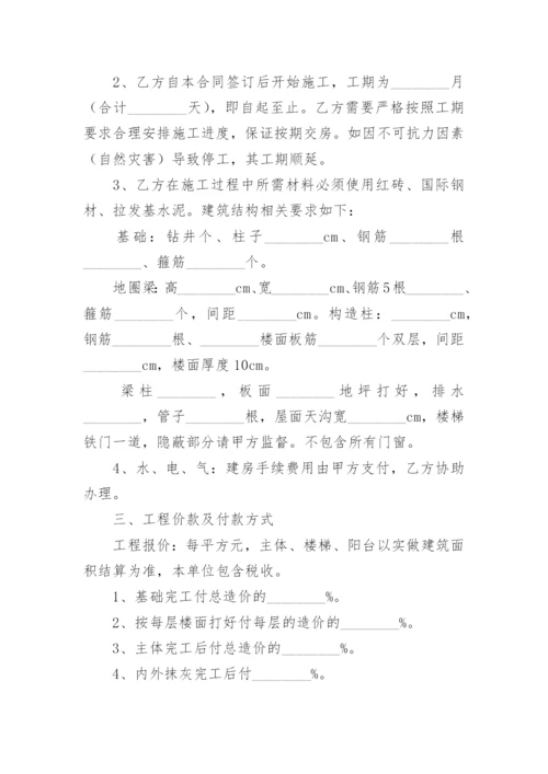 农村建房包工包料的合同_1.docx