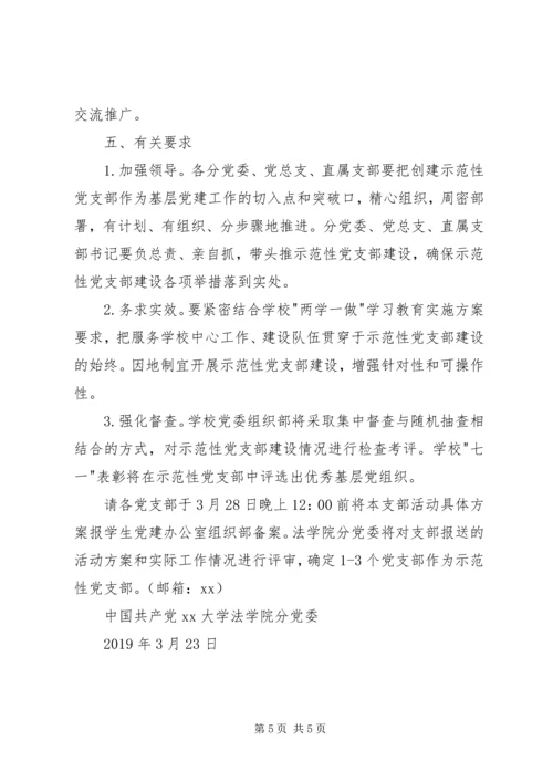 高校示范性党支部创建活动方案 (2).docx