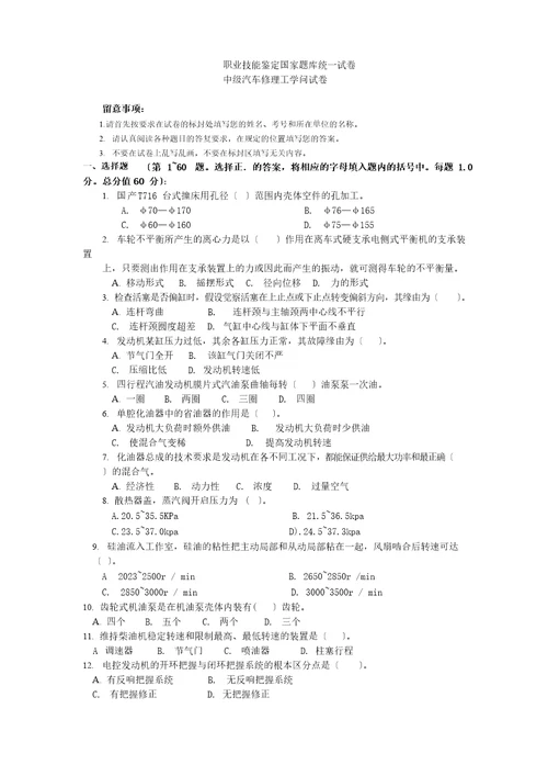 中级汽车维修工技能考试模拟试题及其参考答案