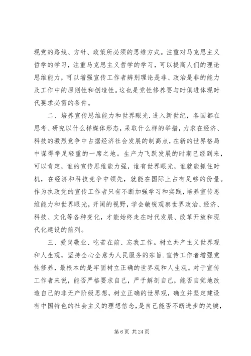 新时期宣传工作者如何加强党性修养.docx