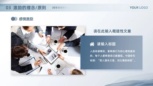 蓝色简约商务风企业培训找到员工激励的钥匙团队管理PPT模板员工培训