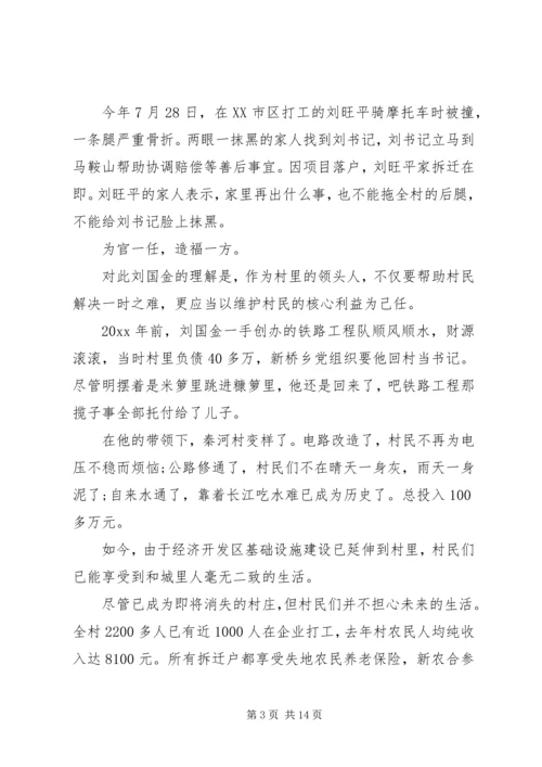 学习党支部书记先进事迹心得体会3篇.docx